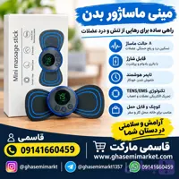 ماساژور بدن مدل Mini Massage Stick | ماساژور برقی شارژی