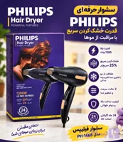 سشوار فیلیپس مدل PH-1468