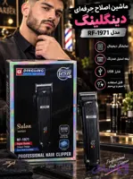 ماشین اصلاح حرفه‌ای دینگ‌لینگ مدل RF-1971 | DINGLING
