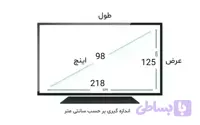 محافظ صفحه تلویزیون 98 اینچ
