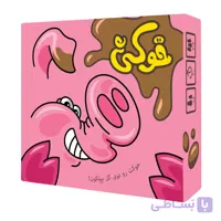 بازی فکری خوکی
