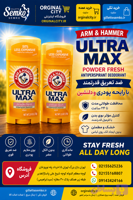 مام الترا مکس ارمر هامر پودر بچه ARM & HAMMER Ultra Max Powder Fresh 73g