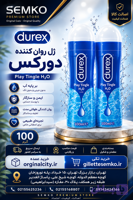 ژل روان کننده دورکس Play Tingle H2O حجم 100 میلی لیتر