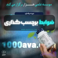 ضوابط برچسب گذاری