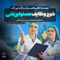 دوره شرح وظایف مسئول فنی