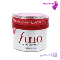 ماسک ترمیم کننده مو فینو پریمیوم تاچ شیسیدو اورجینال حجم 230