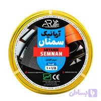 سیم افشان ارت 1 در 1.5 آریا نیک سمنان