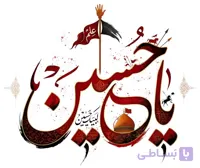 طرح تایپوگرافی "یاحسین" لایه باز: بیان شور حسینی با هنر عاشورایی کد 001