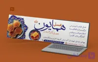 طرح لایه باز بنر سایت فروشگاه و تولیدی عسل | بنر جذاب برای سایت عسل کد 112