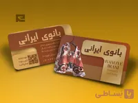 طرح لایه‌ باز کارت ویزیت فروشگاه پوشاک زنانه، استاندارد، مدرن و جذاب کد 551