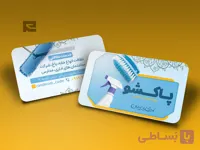 طرح کارت ویزیت خدمات نظافتی (لایه باز): پاکیزگی، حرفه‌ای‌گری، اعتماد کد 549