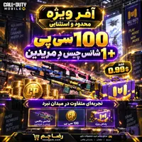 آفر اسکین زین با ak117 کالاف دیوتی موبایل