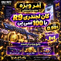 آفر گان لجندری R9 با 100 سیپی کالاف دیوتی موبایل