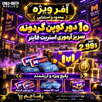 افر ۳ دلاری ده دور کوپن گردونه سریز ارموری استریت فایتر