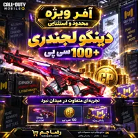 آفر کریت با 100 سی پی کالاف دیوتی موبایل