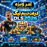 دریفت دریم لیگ | Dls Draft
