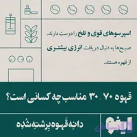 قهوه 30٪ عربیکا (5KG)- برند اینو | BellaBar