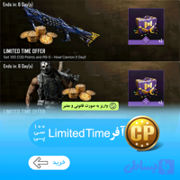 آفر لیمیت 100 سی پی