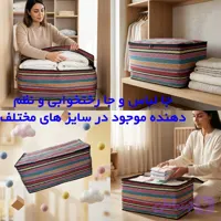 باکس و نظم دهنده لباس و کاور رختخواب طرح جاجیم زیپ‌دار (موجود در سه نوع پارچه معمولی و ضخیم و در ۱۴ سایز)