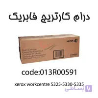 درام کاتریج زیراکس سری 5325/5335
