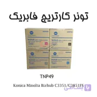 تونر کونیکا TNP49 مناسب برای C3351/C3851FS وزن 250 گرم