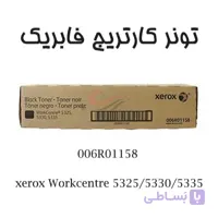 تونر کارتریج مشکی فابریک زیراکس xerox Workcentre 5325/5330/5335 وزن 700 گرم