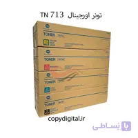 تونر کارتریج اورجینال کونیکا مینولتا C659/C759 مدل TN713 وزن تونر مشکی 950g و وزن تونر رنگی 600g