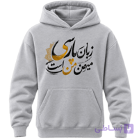 سویشرت زبان پارسی - فراتاش
