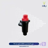 سوپاپ اطمینان پمپ دیافراگمی آنووی مدل ۱۶۰۴