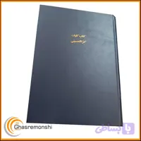کتاب کنزالحسینی فارسی جلد طلاکوب