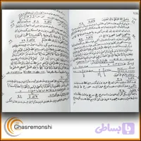 کتاب جامع الفوائد فی اسرار المقاصد