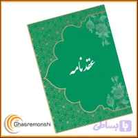 دفترچه صیغه موقت شخصی ازدواج موقت