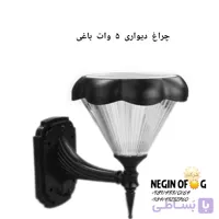 چراغ دیواری باغ و باغچه و منزل