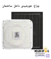 پروژکتور خورشیدی