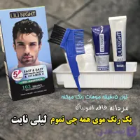 پک رنگ موی لیلی نایت اصل
