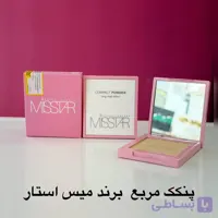 پنکک مربع اصل میس استار