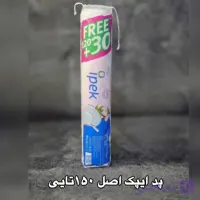 پد خشک سکه ای ایپک 150تایی اصل