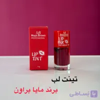 تینت لب قهوه ای اصل مایا براون
