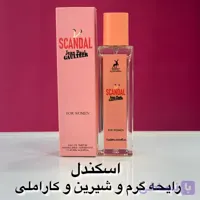 عطر مینی الحمبرا 35ml اسکندل