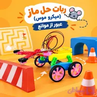 ربات حل ماز( میکرو موس) آرتوش