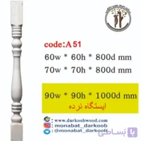 نرده مدل دارکوب
