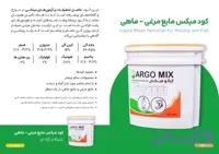 کود کامل مرغ و ماهی غنی شده ژله ای 23 کیلویی