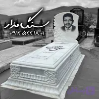 سنگ مزار مرمریت کریستال کد ۱۱۲۸
