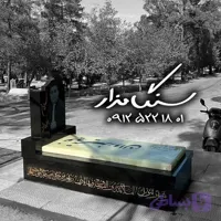 سنگ مزار مرمر سبز کد ۱۱۳۱