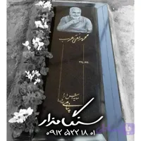 سنگ مزار گرانیت سیمین کد ۱۱۳۳