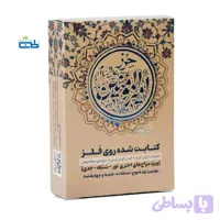 حرز امیرالمومنین (علیه السلام) بر اساس مزاج اختری سرد و خشک