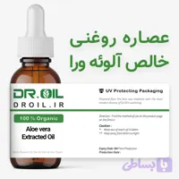 عصاره روغنی اصل آلوئه را