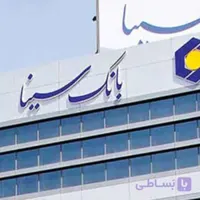 سوالات استخدامی بانک سینا