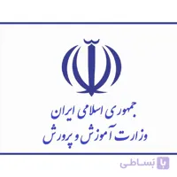 بسته آزمون استخدامی آموزش و پرورش