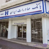 سوالات استخدامی بانک صادرات